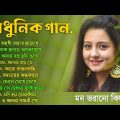 আধো আলো ছোঁয়াতে – Bangla Aadhunik Gaan || Bengali Old Songs || 90s Hits Songs || Sangeet Jukebox