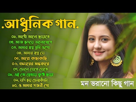 আধো আলো ছোঁয়াতে – Bangla Aadhunik Gaan || Bengali Old Songs || 90s Hits Songs || Sangeet Jukebox