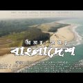 Amar Shonar Bangladesh | আমার সোনার বাংলাদেশ | Aly Hasan Rap song | Official Bangla Music Video 2022