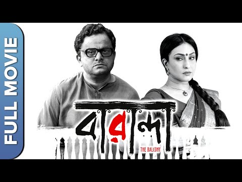 ঋতুপর্ণা সেনগুপ্ত – বারান্দা | Baranda | New Bengali Movie | Rituparna Sengupta, Bratya Basu