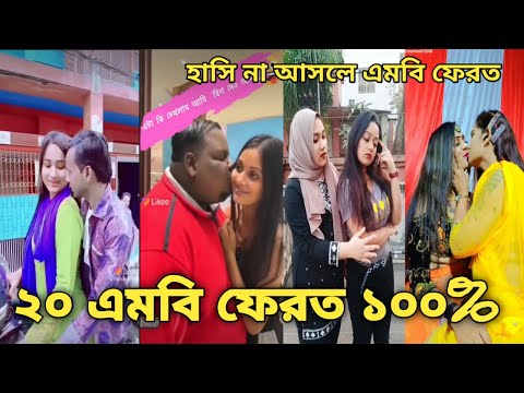 New Bangla 💞 Tik Tok video | চরম হাসির ভিডিও (পর্ব-১৭) Bangla comedy funny likeeTikTok video|