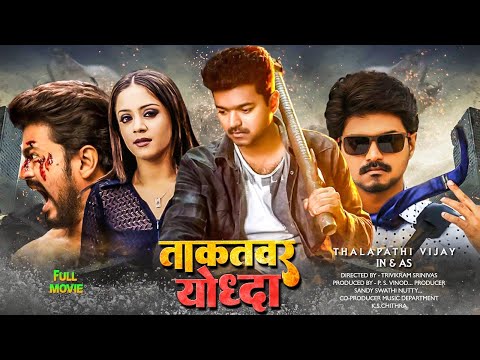 Thalapathy Vijay Hindi Dubbed Movie Upcoming Hindi Dubbed South Movie  Hit Movie Taqatvar Yodha