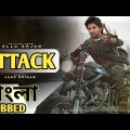 New South Indian Full Action Movie Bangla Dubbed| Tamil Bangla Dubbed  Movie HD 1080p. বাংলা