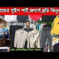 2023 New design joggers | New joggers price in bd | sweatshirt price in bangladesh | winter hoodie
