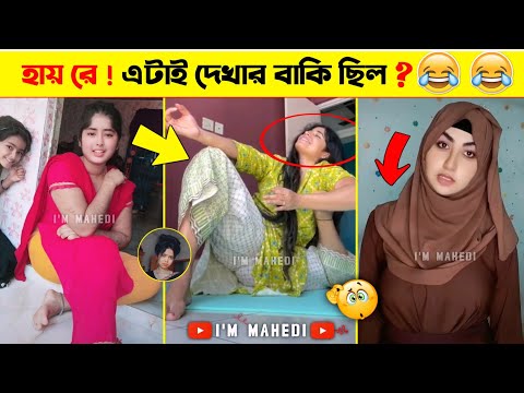 অস্থির বাঙালি Part-10😆😂 bangla funny video | funny facts | funny fact | fun facts | facts bangla