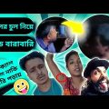 Bangla funny video I #bangla_funny_video I Bangla comedy video I Bangla viral video