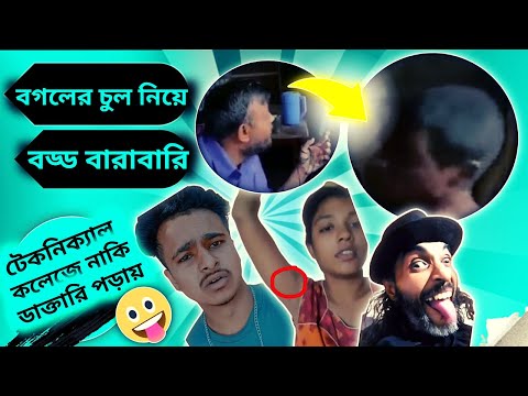 Bangla funny video I #bangla_funny_video I Bangla comedy video I Bangla viral video