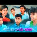 🤔 ঘন্টায় দশটা করে বাচ্চা 🤣। Natok Bangla 2022। Palli Gram TV Latest Video @Ro K Shorts