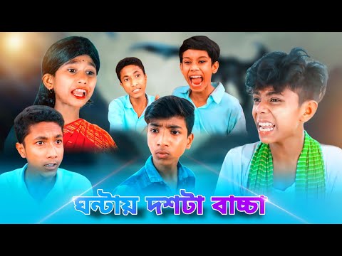 🤔 ঘন্টায় দশটা করে বাচ্চা 🤣। Natok Bangla 2022। Palli Gram TV Latest Video @Ro K Shorts