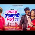 Tomay Dekhlei Mone Hoy | Latest Romantic Music Video | ZaMaN | channelMiX-ZaMaN | Bangla Song