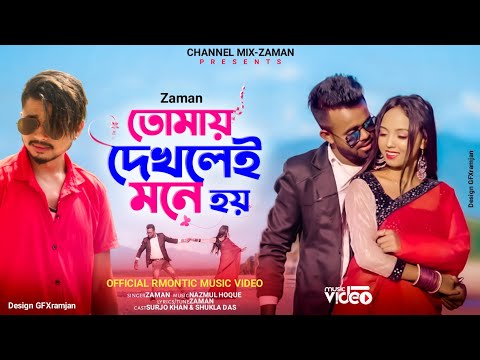 Tomay Dekhlei Mone Hoy | Latest Romantic Music Video | ZaMaN | channelMiX-ZaMaN | Bangla Song