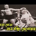 Three tooges Now Fighters _ 3 Stooges bangla funny video _ bangla funny dubbing