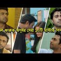 জিয়াউল ফারুক অপূর্ব  মাস্টার পিস ১০টি গান ।  Bangla New Natok Song  । Apurba | Mehazabin | Tisha