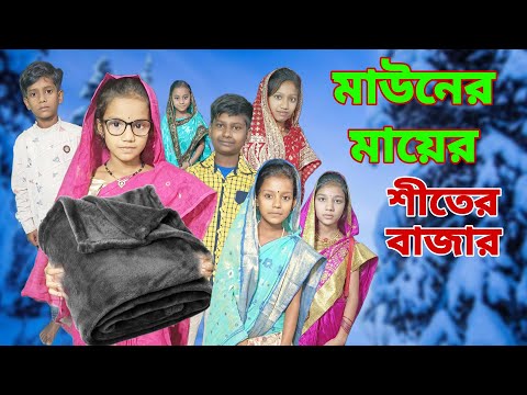 Shiter Bazar | Bangla Funny Video | Bangla Comedy Natok | New Natok bangla | Chance bangla