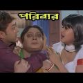 Poribar | পরিবার | Poribar Bangla Full movie | Prosenjit | Bangla Movie | Paribar Full Movie
