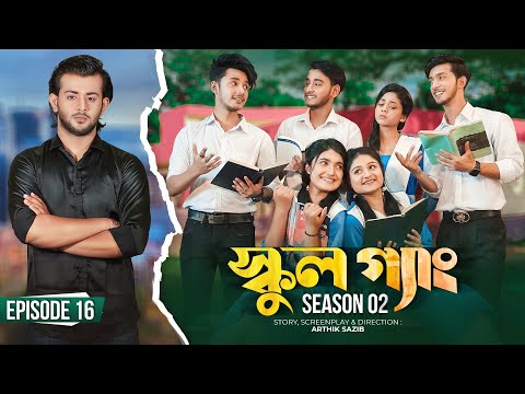 SCHOOL GANG | স্কুল গ্যাং | Episode 16 | Prank King |Season 02| Drama Serial | New Bangla Natok 2022