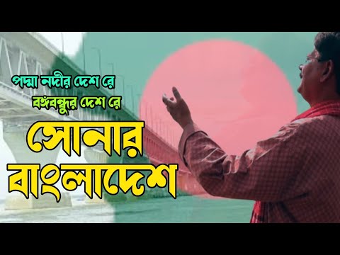 সোনার বাংলাদেশ | Shonar Bangladesh | Official New Bangla Song 2022 | দেশাত্মবোধক গান @Shilpi Anwar