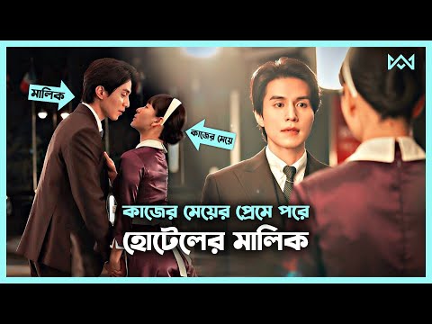 কোরিয়ান কমেডি ড্রামা 💖 Hotel Emross (2022) Movie Explain In Bangla Korean Drama Bangla 🟤Cinemohol