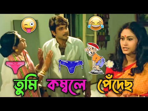 New Prosenjit Bangla Movie Dubbing Comedy | Best Madlipz Prosenjit a Boy Video | Manav Jagat Ji