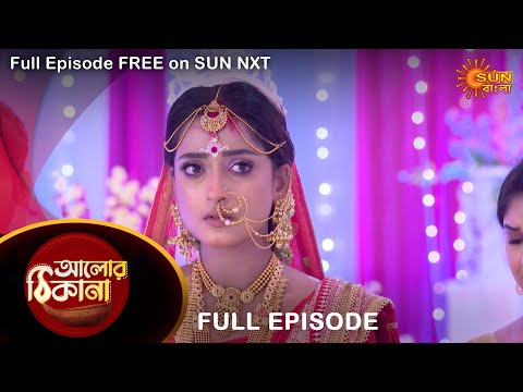 Alor Theekana – Full Episode | 13 Nov 2022 | Full Ep FREE on SUN NXT | Sun Bangla Serial