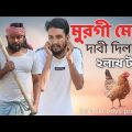 মুরগী মেরে দাবী দিলাম ২ লাখ টাকা | Behuda boys | Bangla funny video | Rafik | Tutu