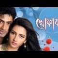 খোকাবাবু  Khokababu Bangla full Movie | Dev| Subhashree