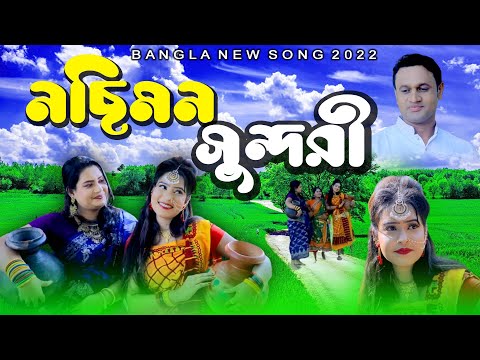 Nosimon Sundory |নছিমন সুন্দরী| Official Music Video | Mostafa Firoz | Bangla Song 2022