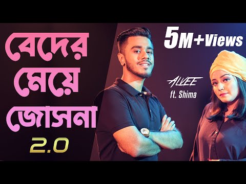 Beder Meye Josna 2.0 | বেদের মেয়ে জোসনা ২.০ | Alvee | Shima | Bangla Song 2021