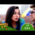 Mashrafe Junior – মাশরাফি জুনিয়র | EP 592 | Bangla Natok 2022 | Fazlur Rahman Babu, Shatabdi Wadud