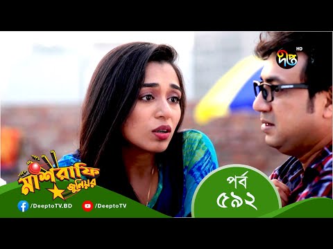 Mashrafe Junior – মাশরাফি জুনিয়র | EP 592 | Bangla Natok 2022 | Fazlur Rahman Babu, Shatabdi Wadud