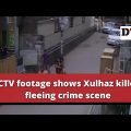 CCTV footage shows Xulhaz killers fleeing crime scene | Dhaka Tribune