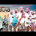 ডাকাত। Dakat। Bangla funny video। Toky Khela। Rubel