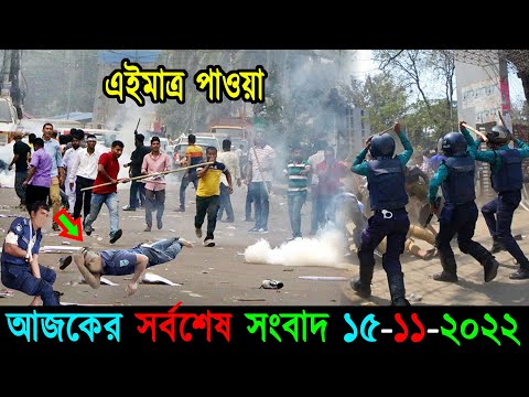 Bangla News 15 November 2022 Bangladesh Latest Today News