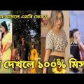 Bangla 💞 Tik Tok video | চরম হাসির ভিডিও (পর্ব-২৪) Bangla comedy funny likeeTikTok video|#kmcmonir