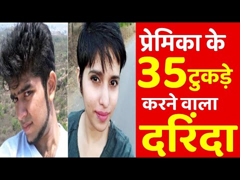 LIVE: प्रेमी ने कर दिए प्रेमिका के 35 टुकड़े । Shraddha Murder Case । Aftab Ameen | Delhi Police