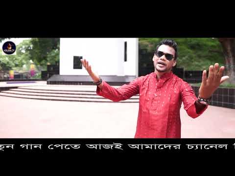 desh desh Bangladesh | দেশ দেশ বাংলাদেশ | singer: zintu,Trisha | New Bangla song 2022 #Lolona tv