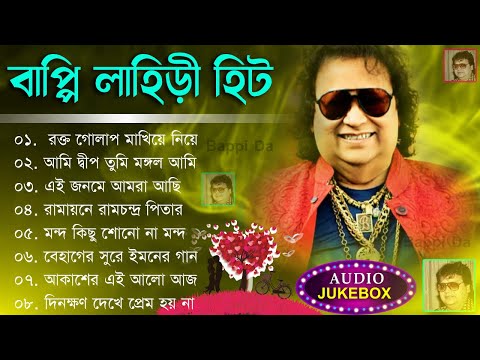 বাপ্পি লাহিড়ী হিট বাংলা গান | Bappi Lahiri Evergreen Bangla Song | বাংলা ছায়াছবি গান | Bengali Song