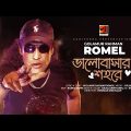 Valobashar Sohore | ভালোবাসার শহরে | Golamur Rahman Romel | Official Bangla Music Video 2022
