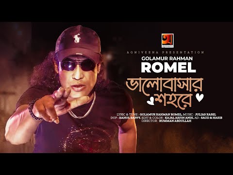 Valobashar Sohore | ভালোবাসার শহরে | Golamur Rahman Romel | Official Bangla Music Video 2022