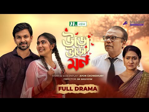 উড়ো উড়ো মন | Fazlur Rahman Babu | Nirob | Monira Mithu | Susmita | New Bangla Natok 2022