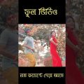 Dile Lage Tan | Bangla Song | L H Bakul | Ali Arafi |  New Song 2022 | Dance Song  #shortsvideo