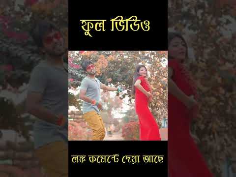 Dile Lage Tan | Bangla Song | L H Bakul | Ali Arafi |  New Song 2022 | Dance Song  #shortsvideo