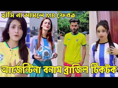 Bangla 💔 Tik Tok Videos | হাঁসি না আসলে এমবি ফেরত (পর্ব-৭৭) | Bangla Funny TikTok Video | #RS_LTD