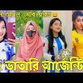 Bangla 💔 Tik Tok Videos | হাঁসি না আসলে এমবি ফেরত (পর্ব-৭৯) | Bangla Funny TikTok Video | #RS_LTD