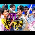 Sofiker bangla funny video|| বাংলা নাটক বউ বন্ধক