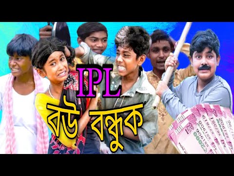 Sofiker bangla funny video|| বাংলা নাটক বউ বন্ধক