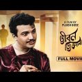 Jiban Jijnasa – Bengali Full Movie | Uttam Kumar | Supriya Devi | Chinmoy Roy