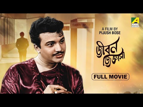 Jiban Jijnasa – Bengali Full Movie | Uttam Kumar | Supriya Devi | Chinmoy Roy