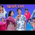 Jamai Bodol | জামাই বদল | Bangla Funny Video | Riyaj & Bishu | Latest Funny Video  2022 | Bong RM