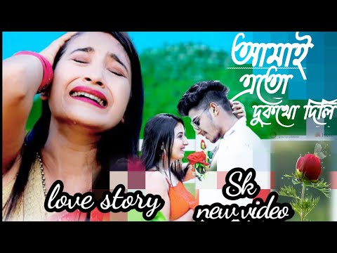 amay eto dukkho dili bondhu bangla song new video 2022